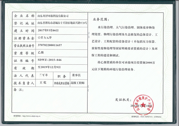 環(huán)保資質 環(huán)保資質